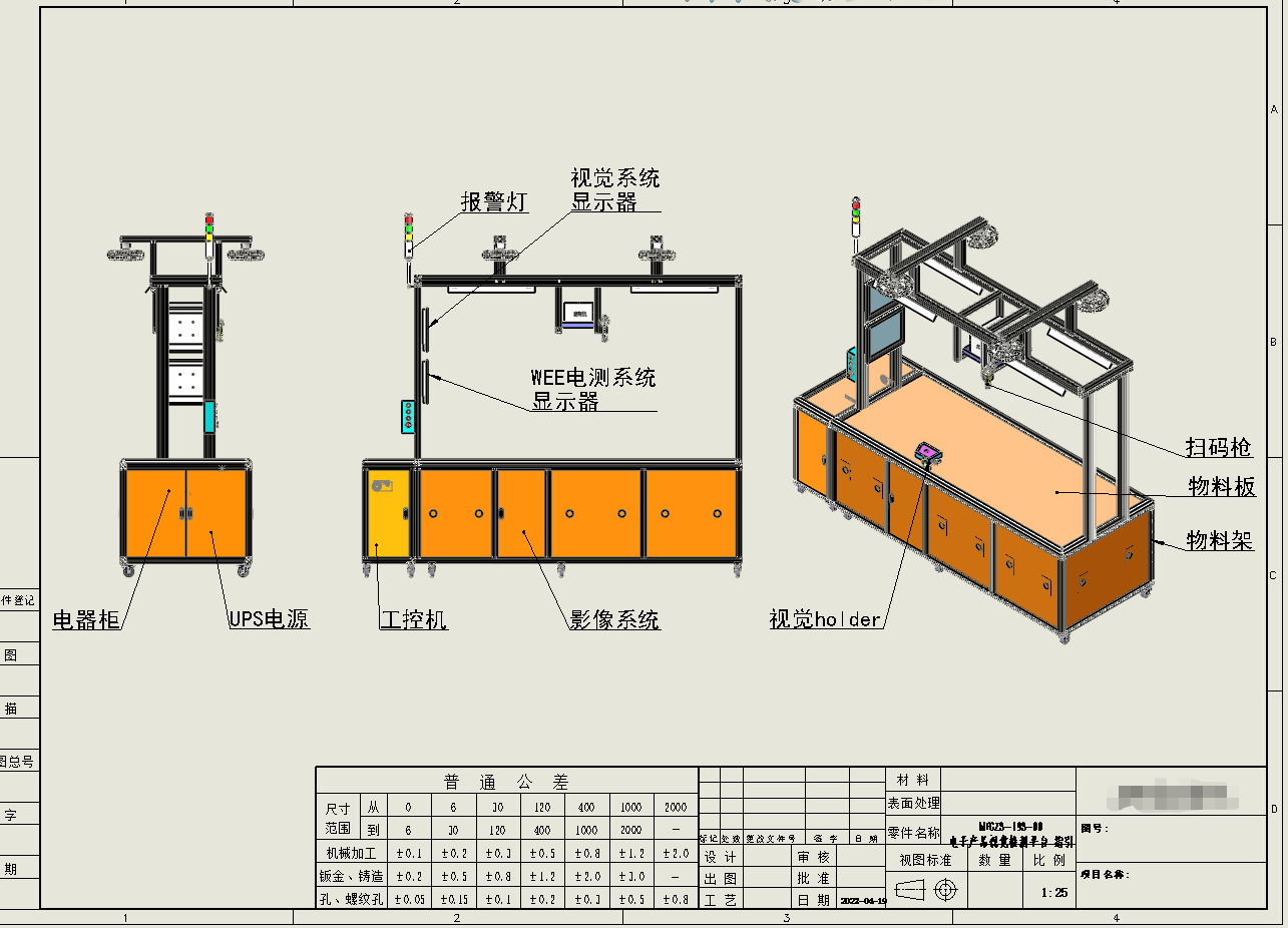 某企业电子产品视觉检测平台3D+工程图