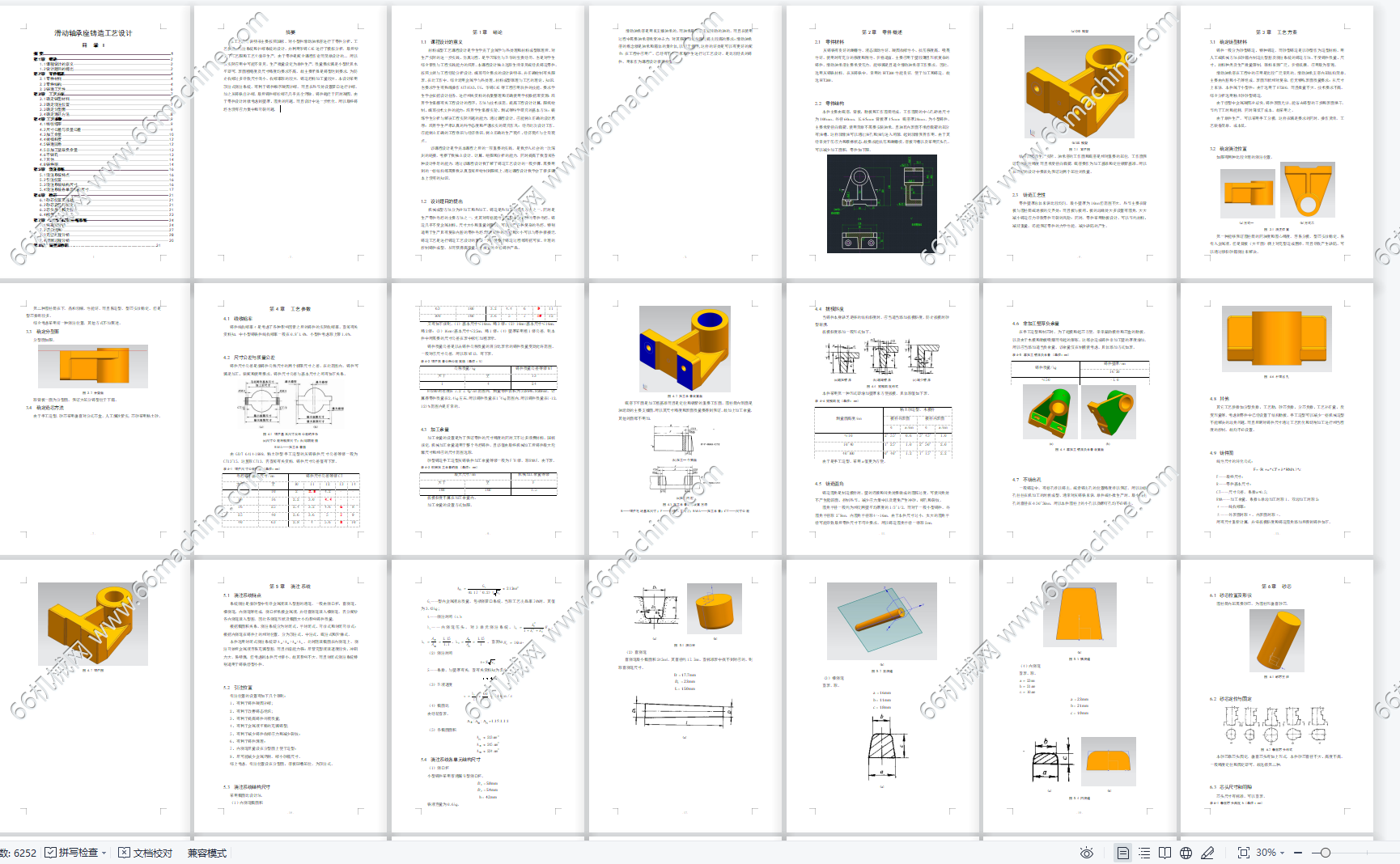 滑动轴承座铸造工艺设计+说明书+3D+CAD