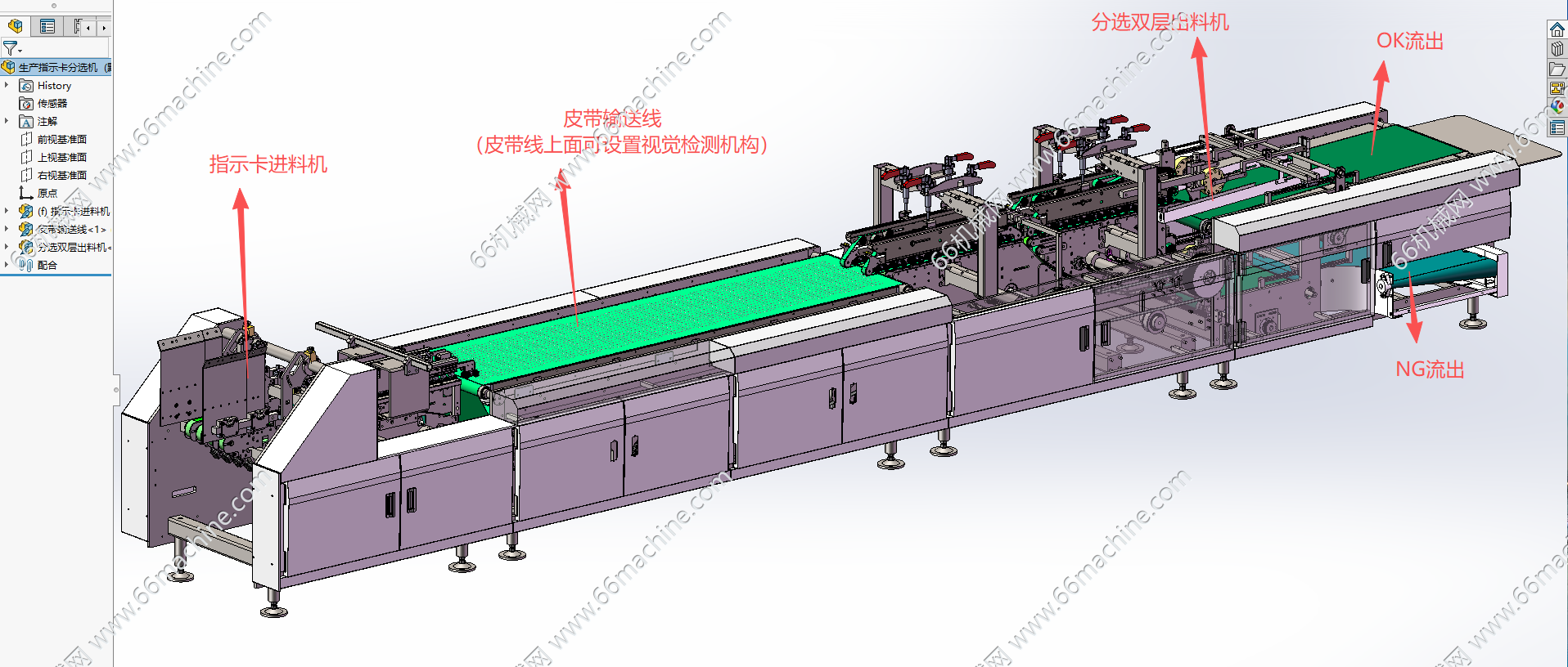 某企业生产指示卡分选机【含进料机、输送线及分选出料机】