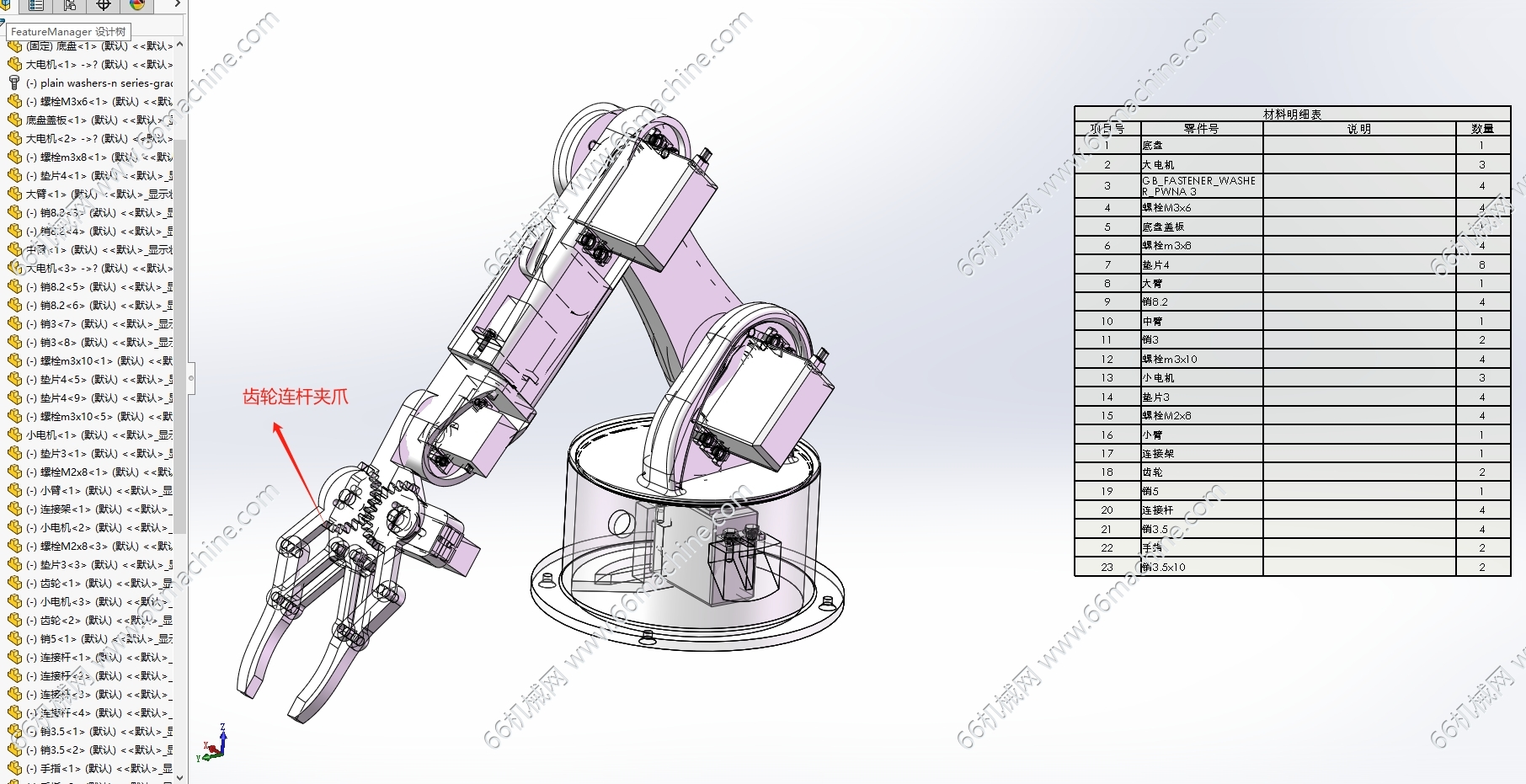 六轴机器人（含齿轮连杆夹爪）3D+CAD