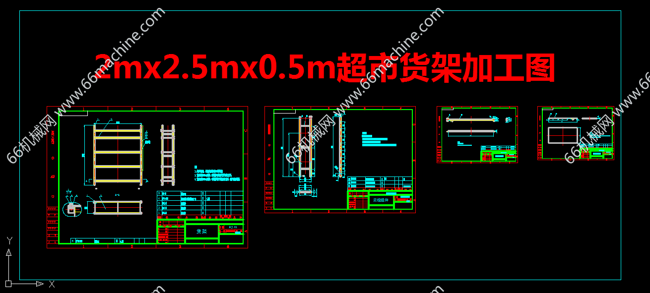 2mx2.5mx0.5m超市货架完整加工图