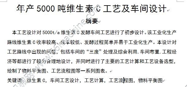 年产5000吨维生素C工艺及车间设计