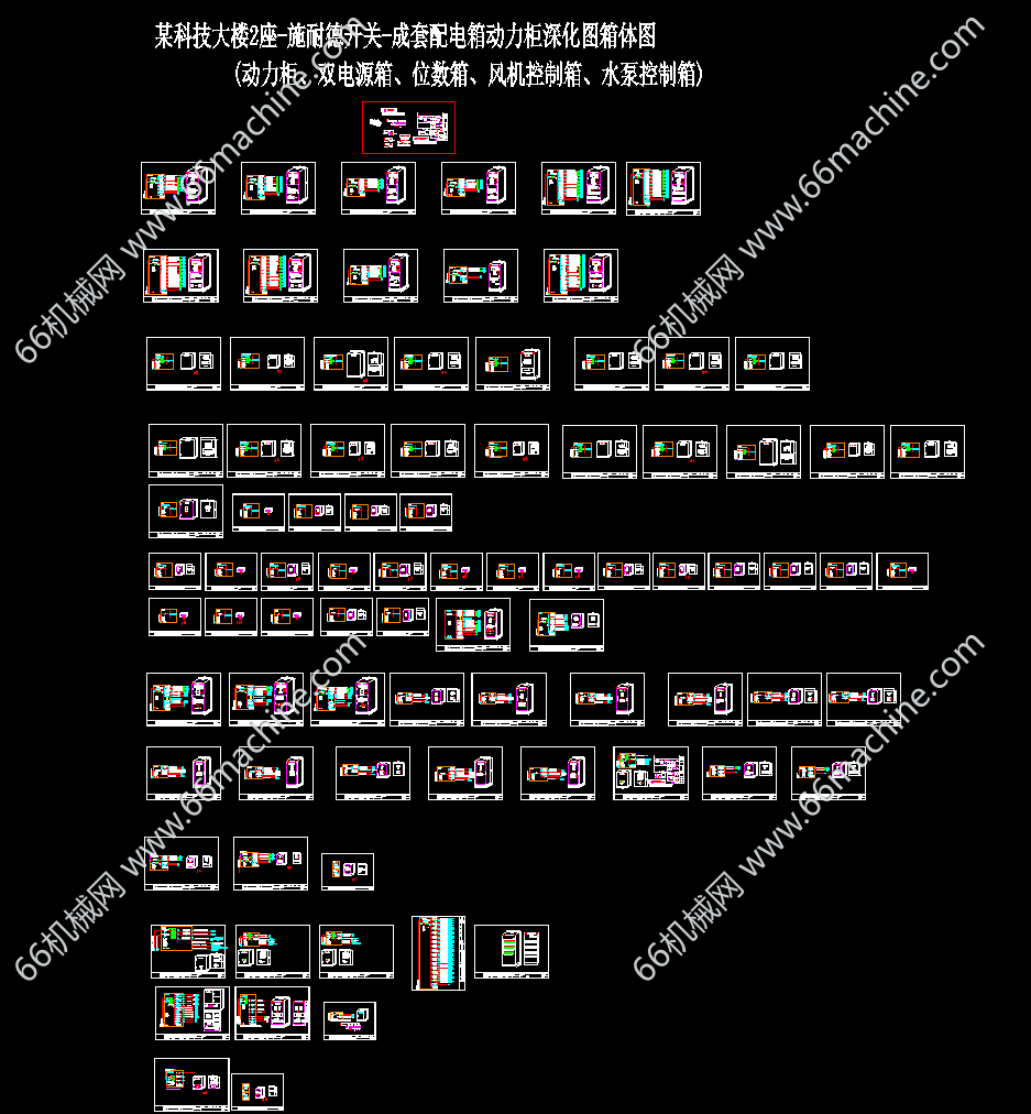 某科技大楼2座-施耐德开关-成套配电箱动力柜深化图箱体图