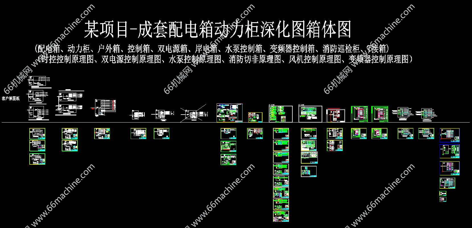 某项目-成套配电箱动力柜深化图（含户外箱、户外箱、控制箱等）