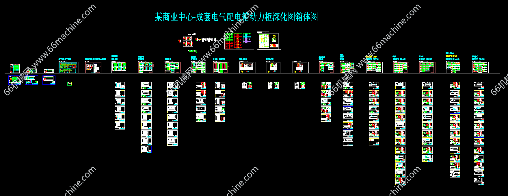 某商业中心-成套电气配电箱动力柜箱体图（含充电桩柜、水泵控制箱等）