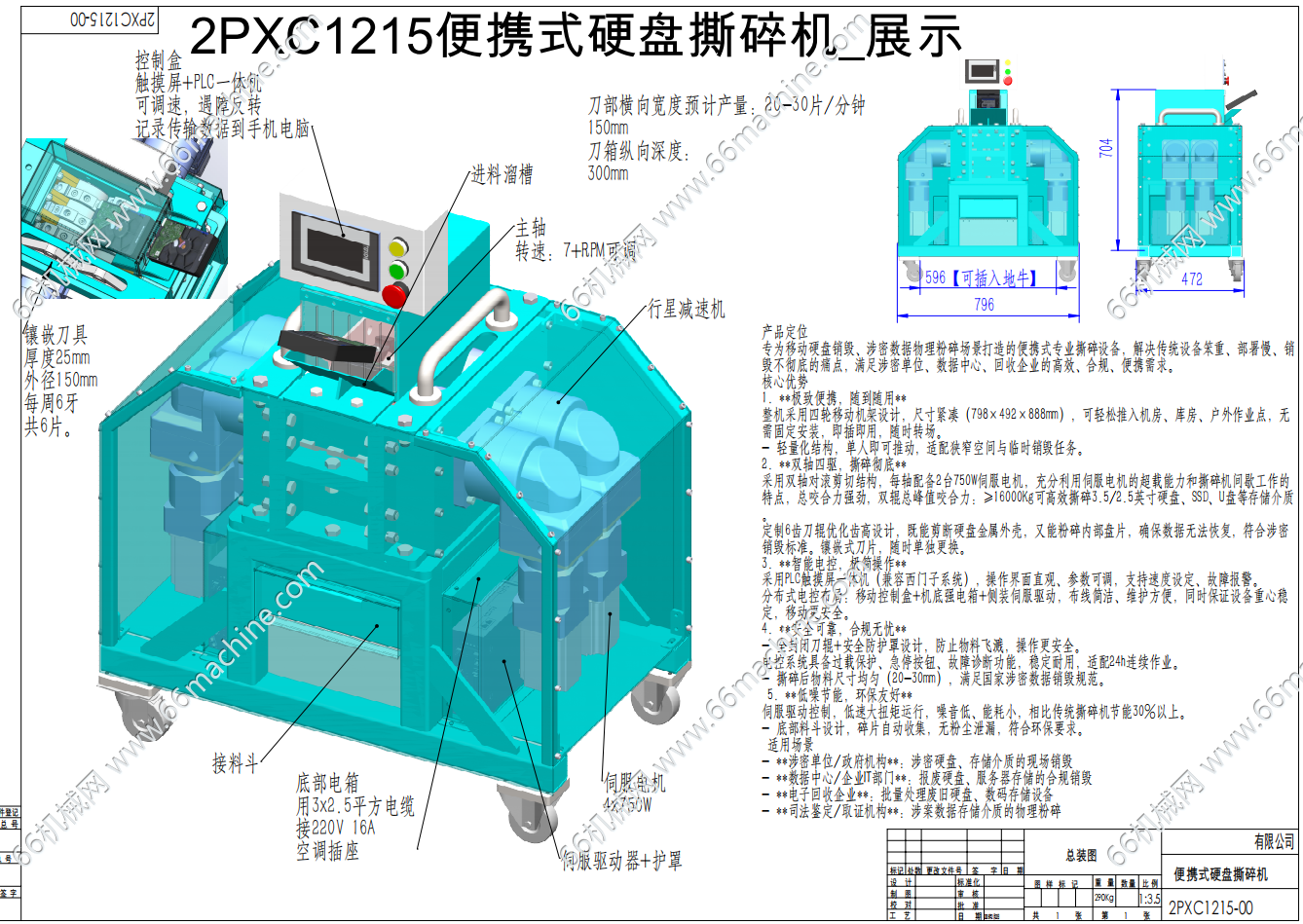 某企业便携式硬盘撕碎机3D+工程图+BOM表+设计说明书