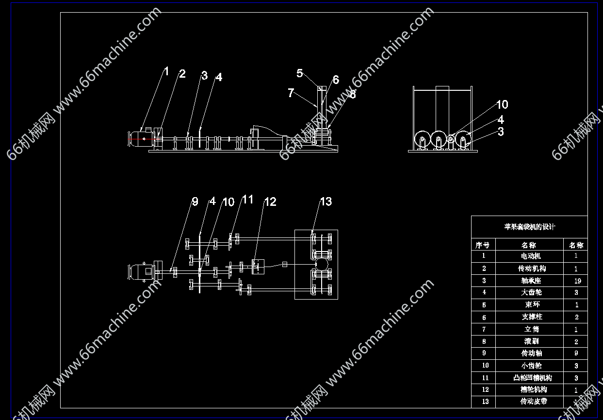 半自动苹果套袋机设计+说明书+10张CAD