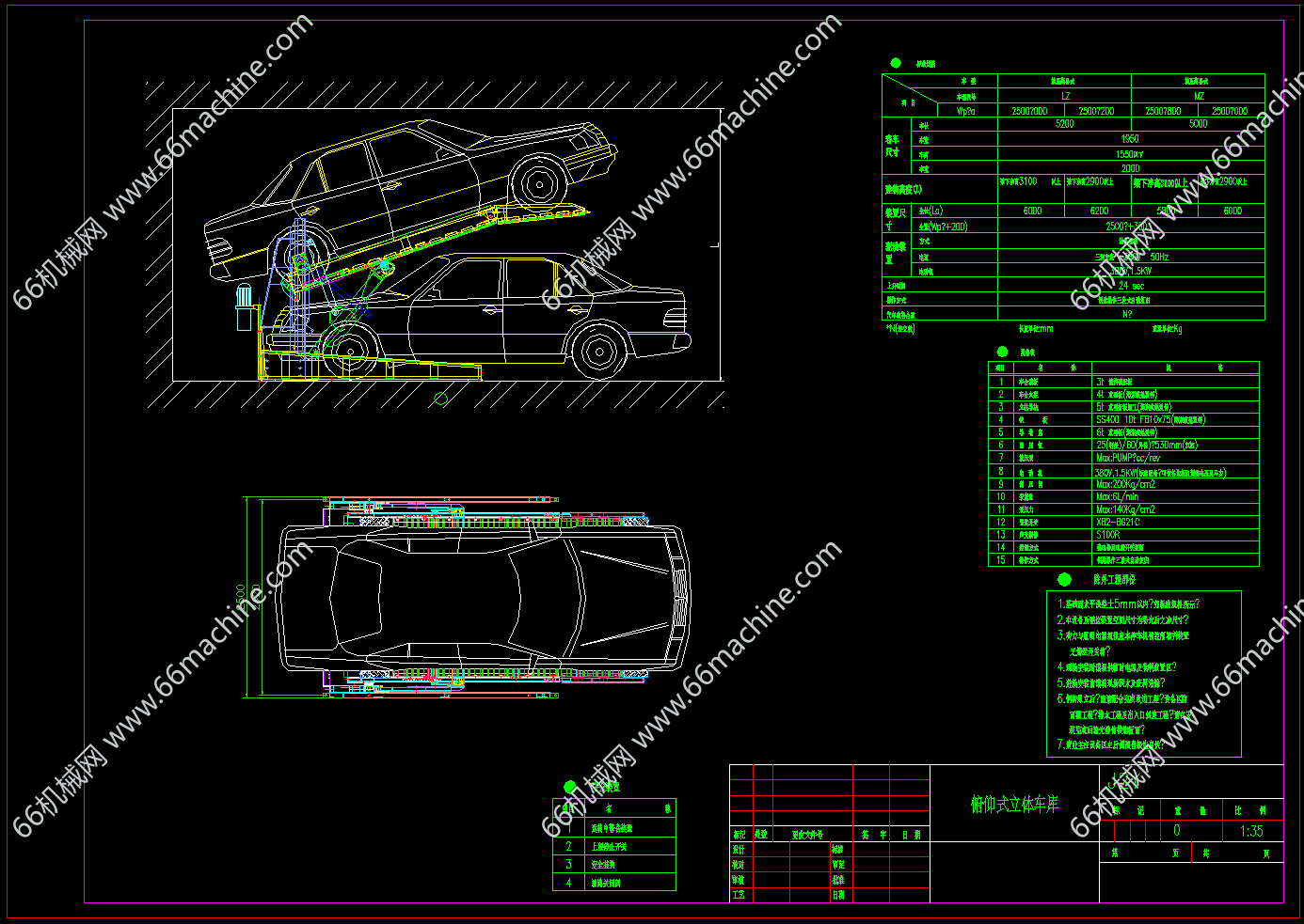 俯仰式立体车库
