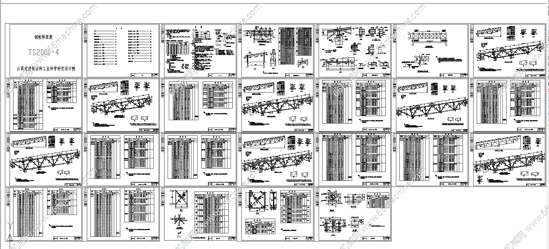 设计院钢桁架图集
