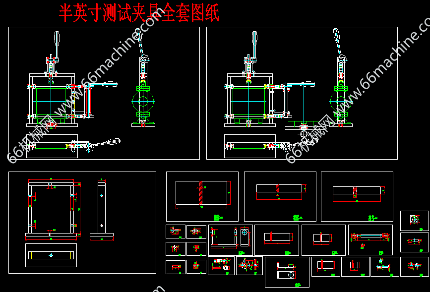 半英寸测试夹具全套图纸